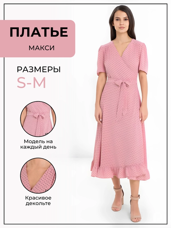 Платье женское длинное в горох