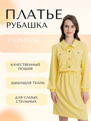 Платье - рубашка мини женское