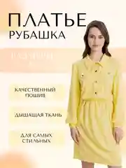 Платье - рубашка мини женское