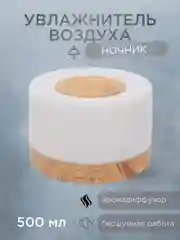 Увлажнитель воздуха аромадиффузор мини