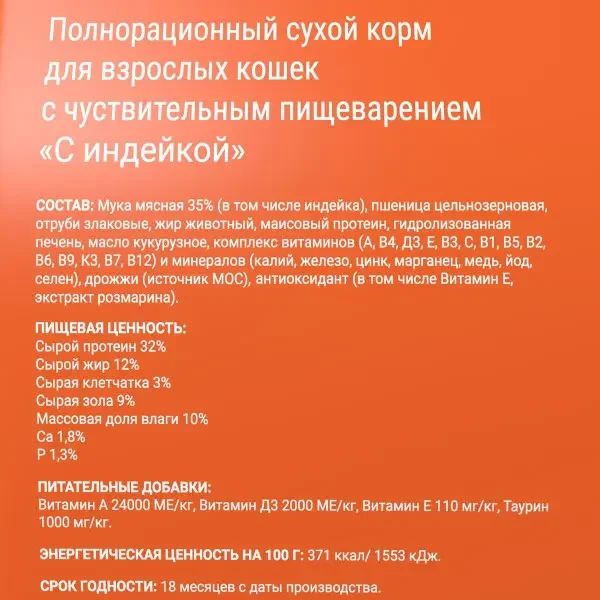 DARSI, Сухой корм для кошек, Sensitive, Индейка, 10 кг