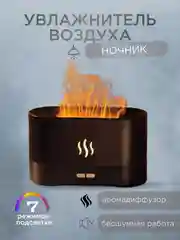 Черный увлажнитель воздуха ультразвуковой, с подсветкой и эффектом пламени, аромадиффузор