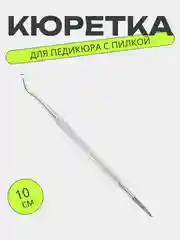 Кюретка с пилкой