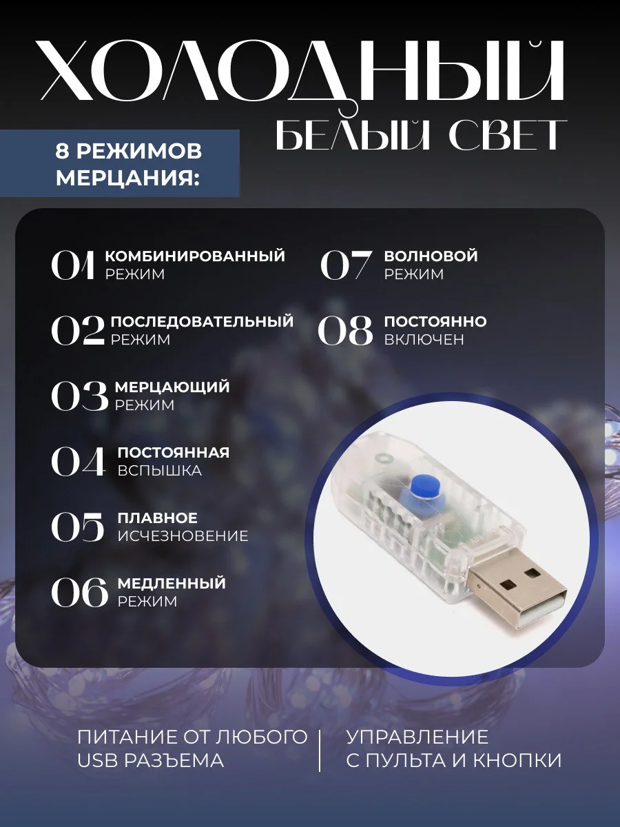 Гирлянда штора занавес, 3 х 3, 3 х 2 метра, с пультом, с крючками, холодный белый свет