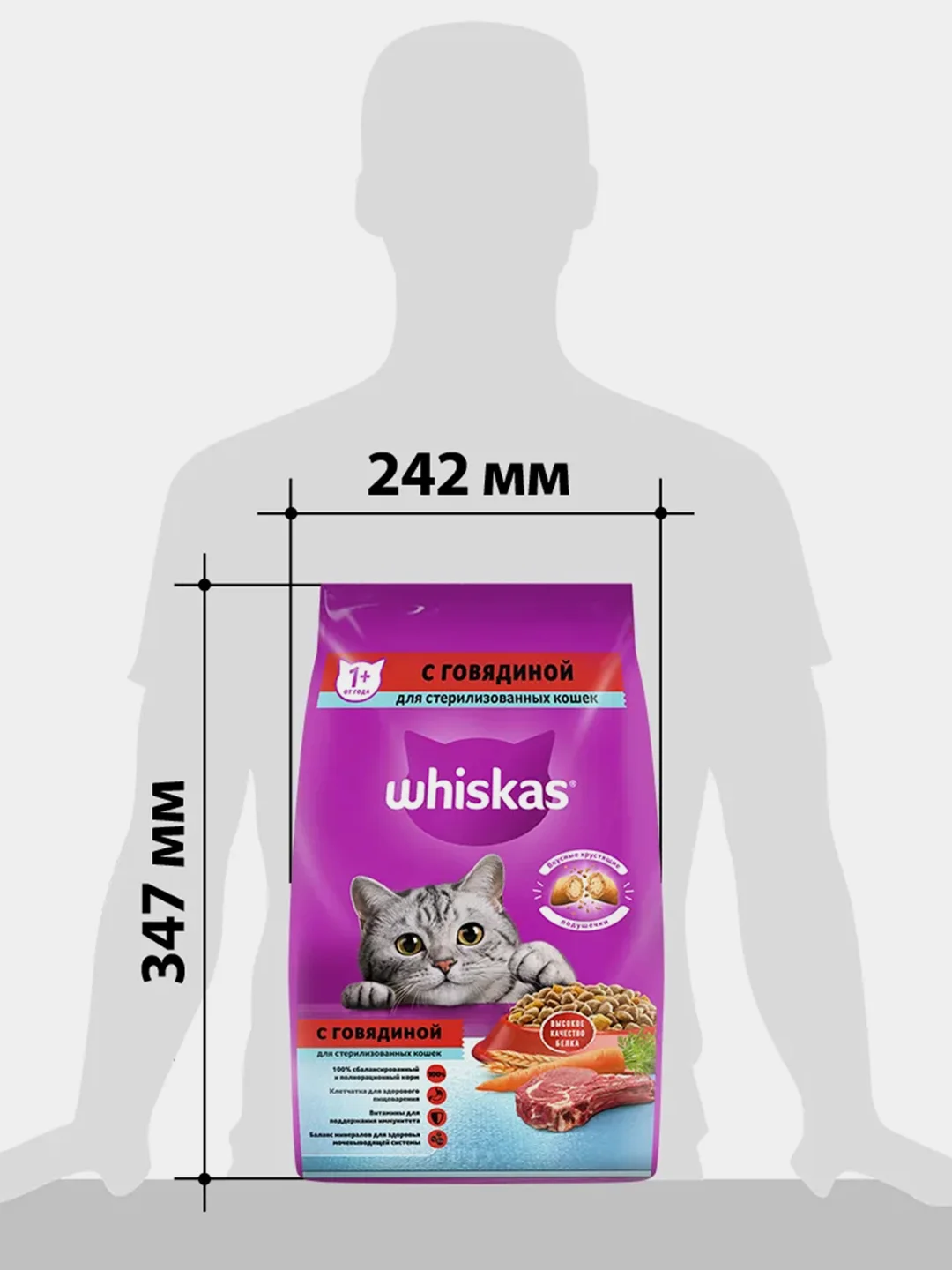 Сухой корм WHISKAS® для стерилизованных кошек, с говядиной и вкусными подушечками, 1.9кг