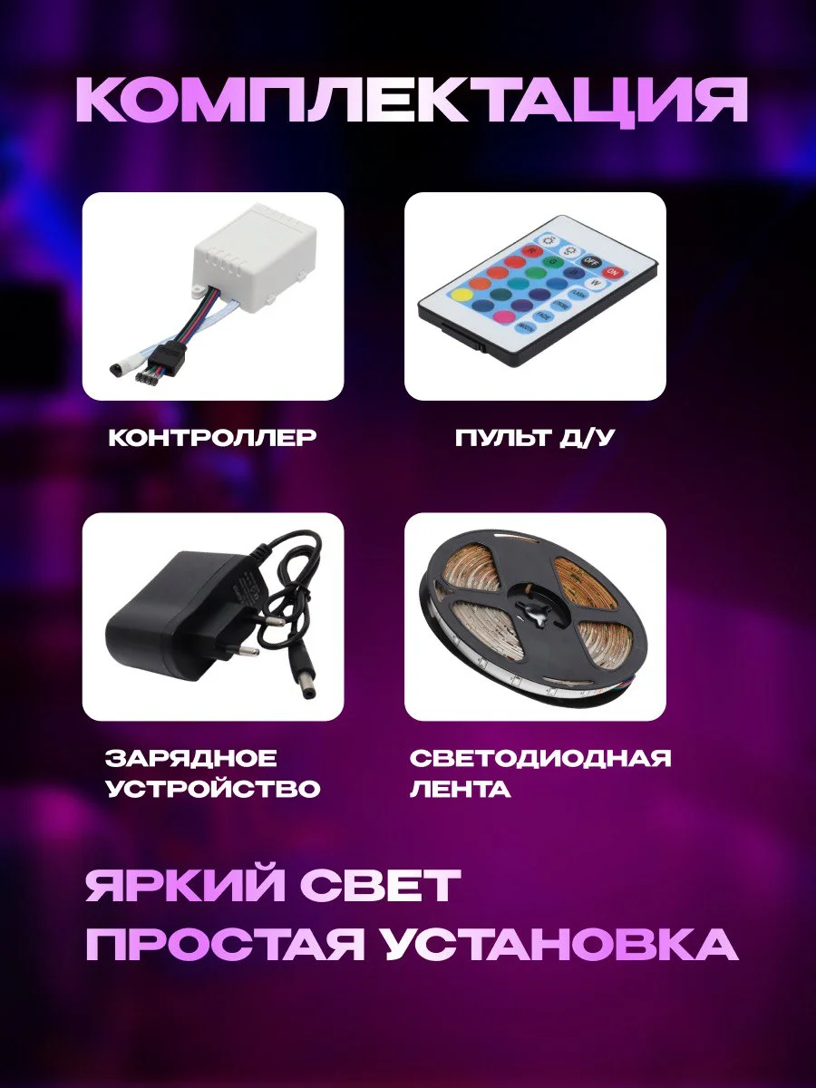 Разноцветный светодиодная лента цветная с пультом, 5 м