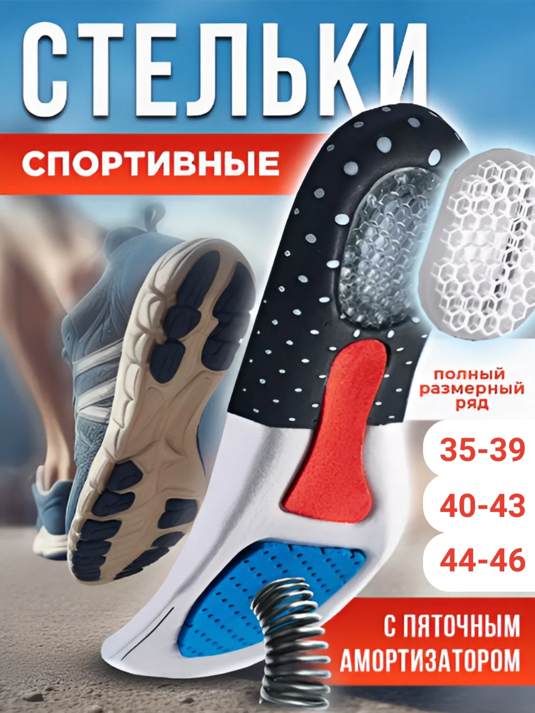 Черный стельки для обуви анатомические, универсальные, каркасные, с амортизирующей пяткой