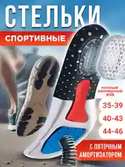 Черный стельки для обуви анатомические, универсальные, каркасные, с амортизирующей пяткой