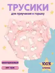 Розовый многоразовые подгузники-трусики для приучения к горшку, тренировочные трусы