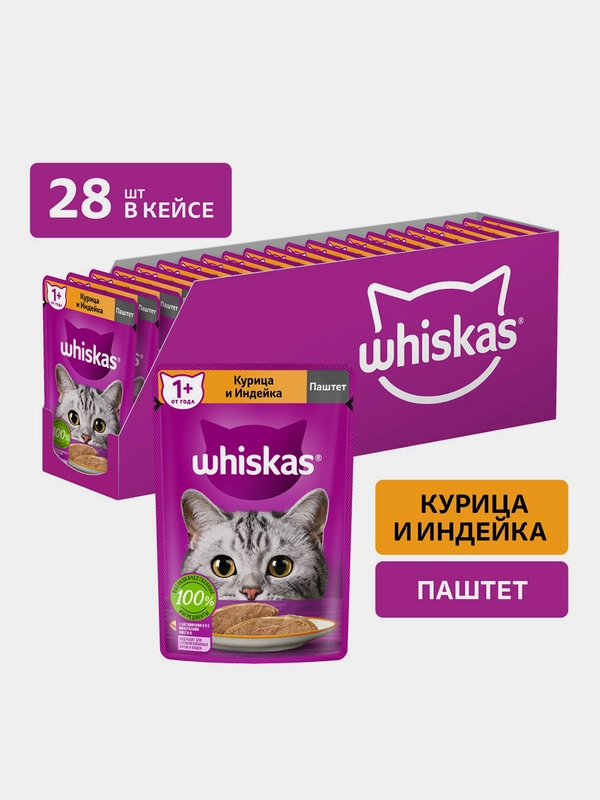 Влажный корм WHISKAS® для кошек, паштет с курицей и индейкой, 28 шт по 75г