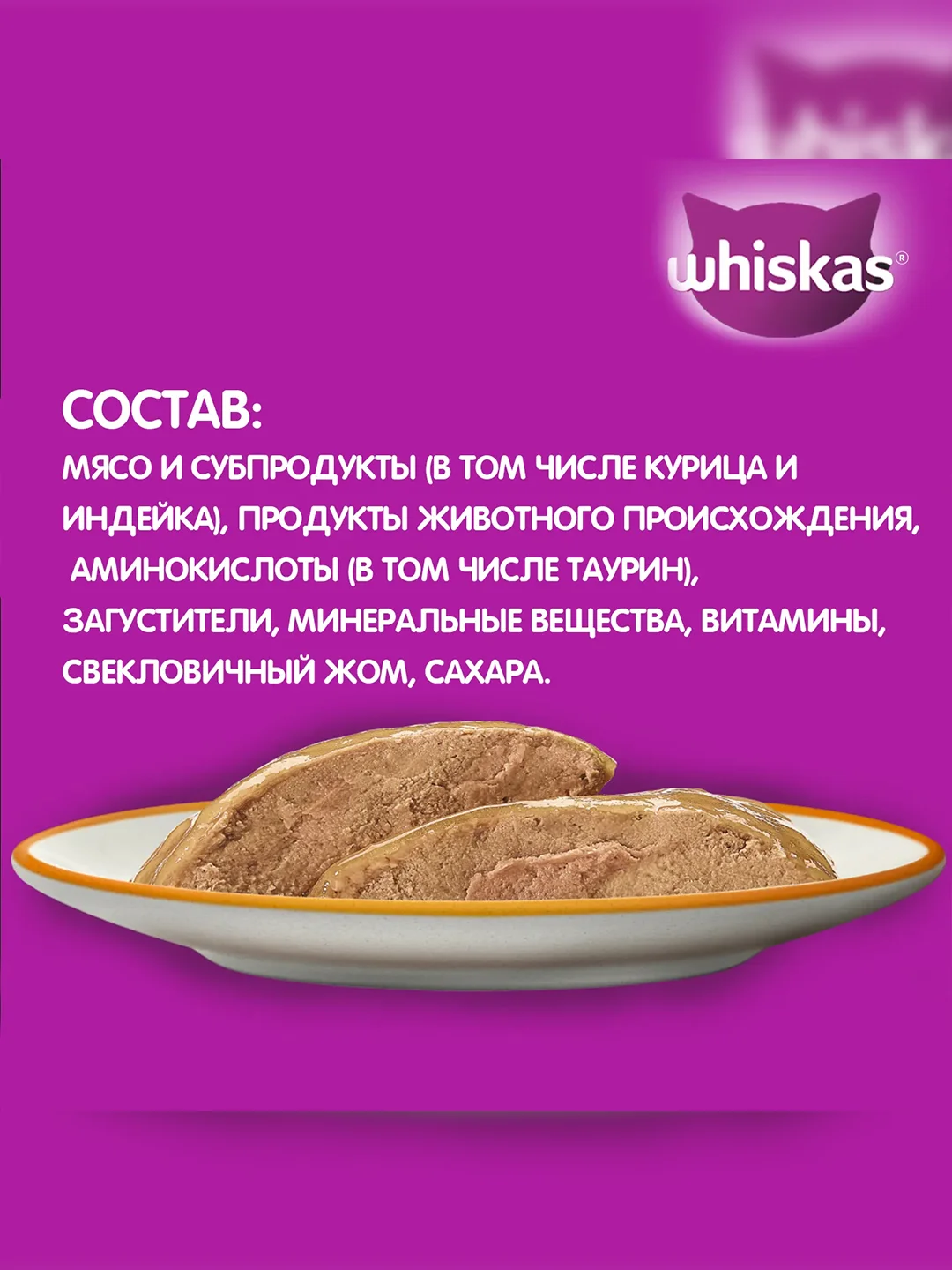 Влажный корм WHISKAS® для кошек, паштет с курицей и индейкой, 28 шт по 75г