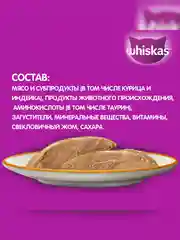 Влажный корм WHISKAS® для кошек, паштет с курицей и индейкой, 28 шт по 75г