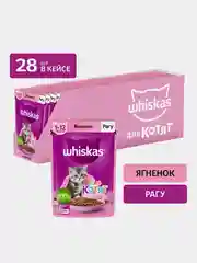 Влажный корм WHISKAS® для котят от 1 до 12 месяцев, рагу с ягненком, 28 шт по 75г