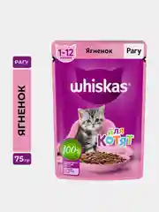 Влажный корм WHISKAS® для котят от 1 до 12 месяцев, рагу с ягненком, 28 шт по 75г