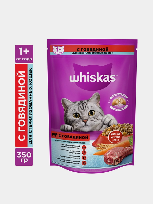 Сухой корм WHISKAS® для стерилизованных кошек, с говядиной и вкусными подушечками, 350г