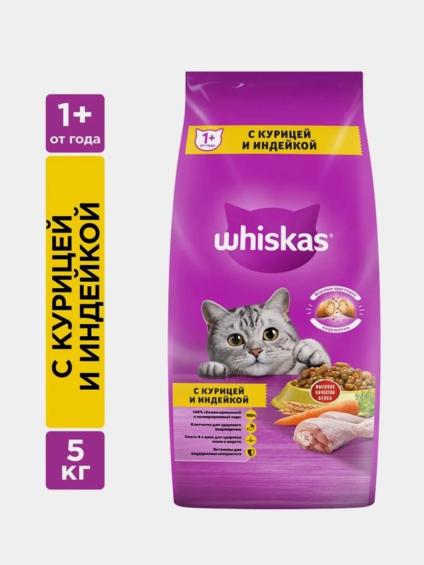 Сухой корм WHISKAS® для кошек «Подушечки с паштетом. Ассорти с курицей и индейкой», 5кг