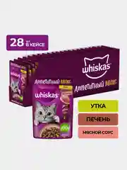 Влажный корм WHISKAS Аппетитный микс для кошек, утка и печень в мясном соусе, 28 шт по 75г