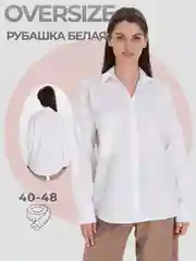 Белый рубашка женская