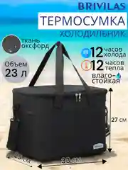 Черный термосумка, сумка-холодильник, изотермическая BRIVILAS, 23 л