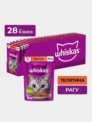 Влажный корм WHISKAS® для кошек, рагу с телятиной, 28 шт по 75г