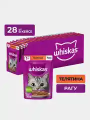 Влажный корм WHISKAS® для кошек, рагу с телятиной, 28 шт по 75г