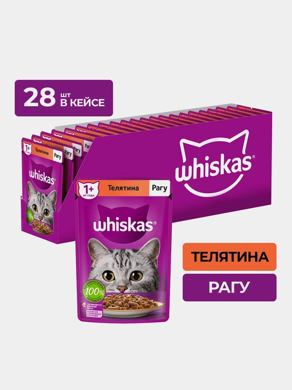 Влажный корм WHISKAS® для кошек, рагу с телятиной, 28 шт по 75г