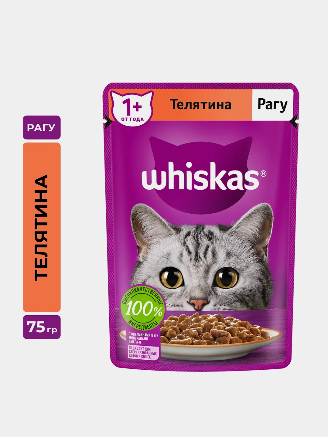 Влажный корм WHISKAS® для кошек, рагу с телятиной, 28 шт по 75г