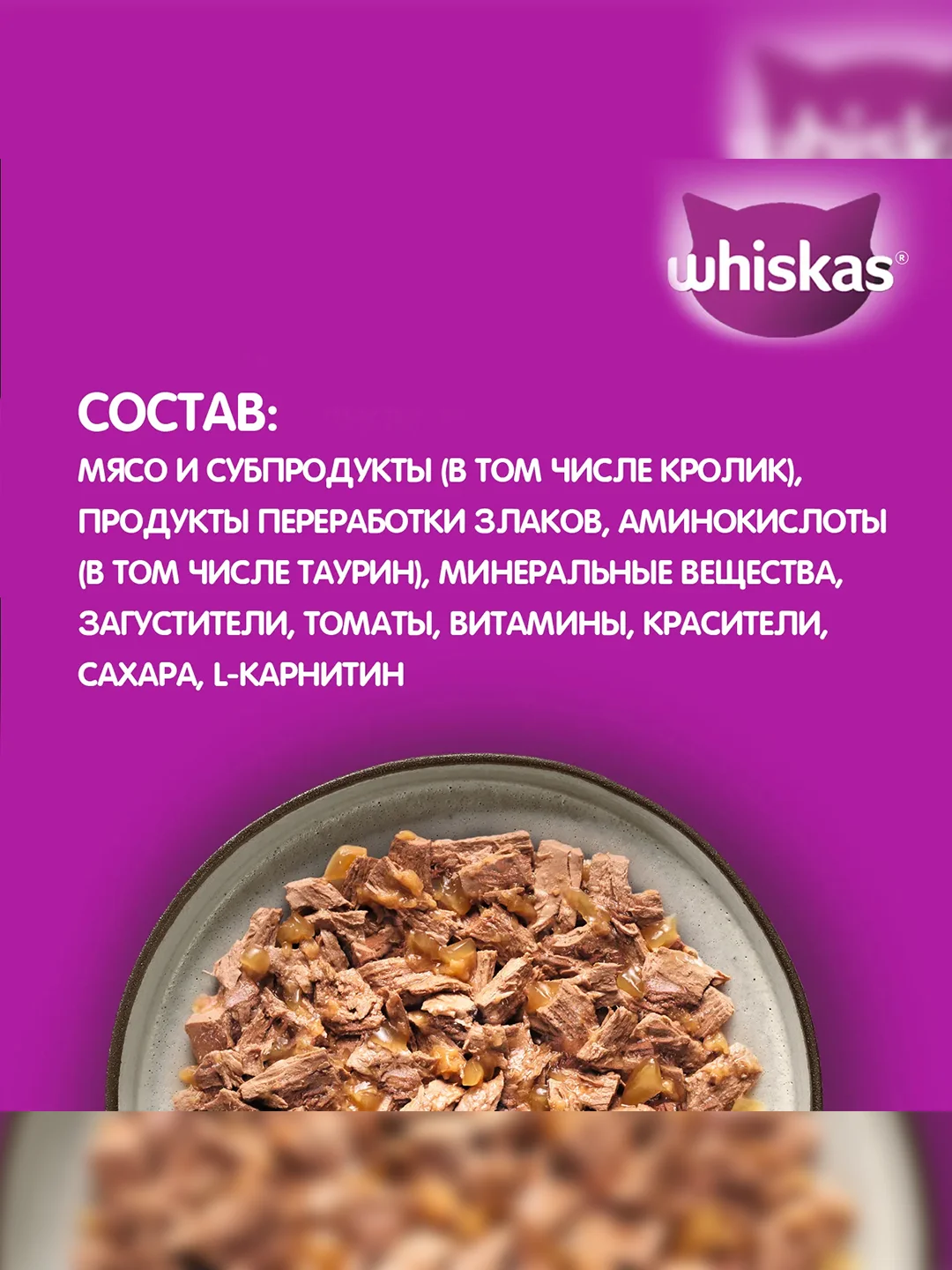 Влажный корм WHISKAS® «Мясная коллекция» для кошек, с кроликом, 28 шт по 75г