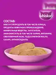 Влажный корм WHISKAS® для котят от 1 до 12 месяцев, паштет с курицей, 28 шт по 75г