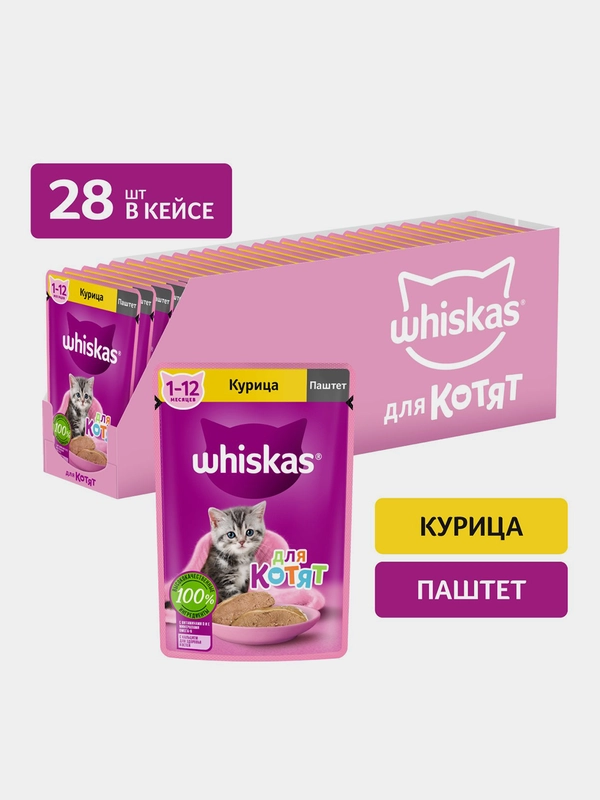 Влажный корм WHISKAS® для котят от 1 до 12 месяцев, паштет с курицей, 28 шт по 75г