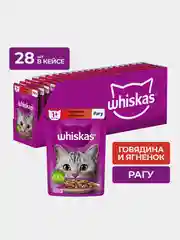 Влажный корм WHISKAS® для кошек, рагу с говядиной и ягненком, 28 шт по 75г