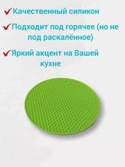 Подставка под горячее силиконовая