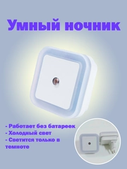 Ночник, интеллектуальный светильник
