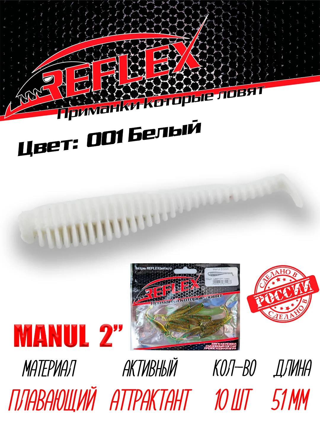 Виброхвост Reflex Manul 2" 51мм 10шт силиконовые приманки на окуня