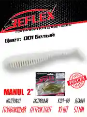 Виброхвост Reflex Manul 2" 51мм 10шт силиконовые приманки на окуня