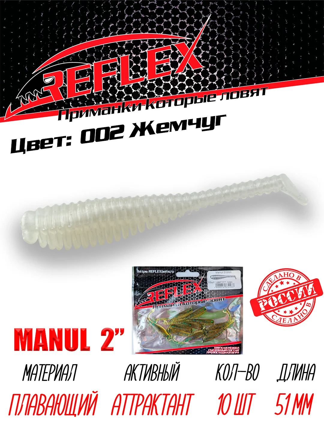 Виброхвост Reflex Manul 2" 51мм 10шт силиконовые приманки на окуня