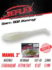 Виброхвост Reflex Manul 2" 51мм 10шт силиконовые приманки на окуня