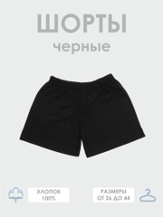 Шорты черные для мальчиков и девочек, хлопок