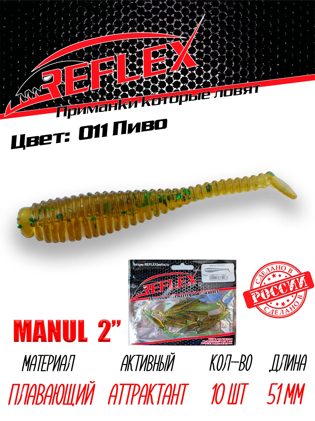 Виброхвост Reflex Manul 2" 51мм 10шт силиконовые приманки на окуня