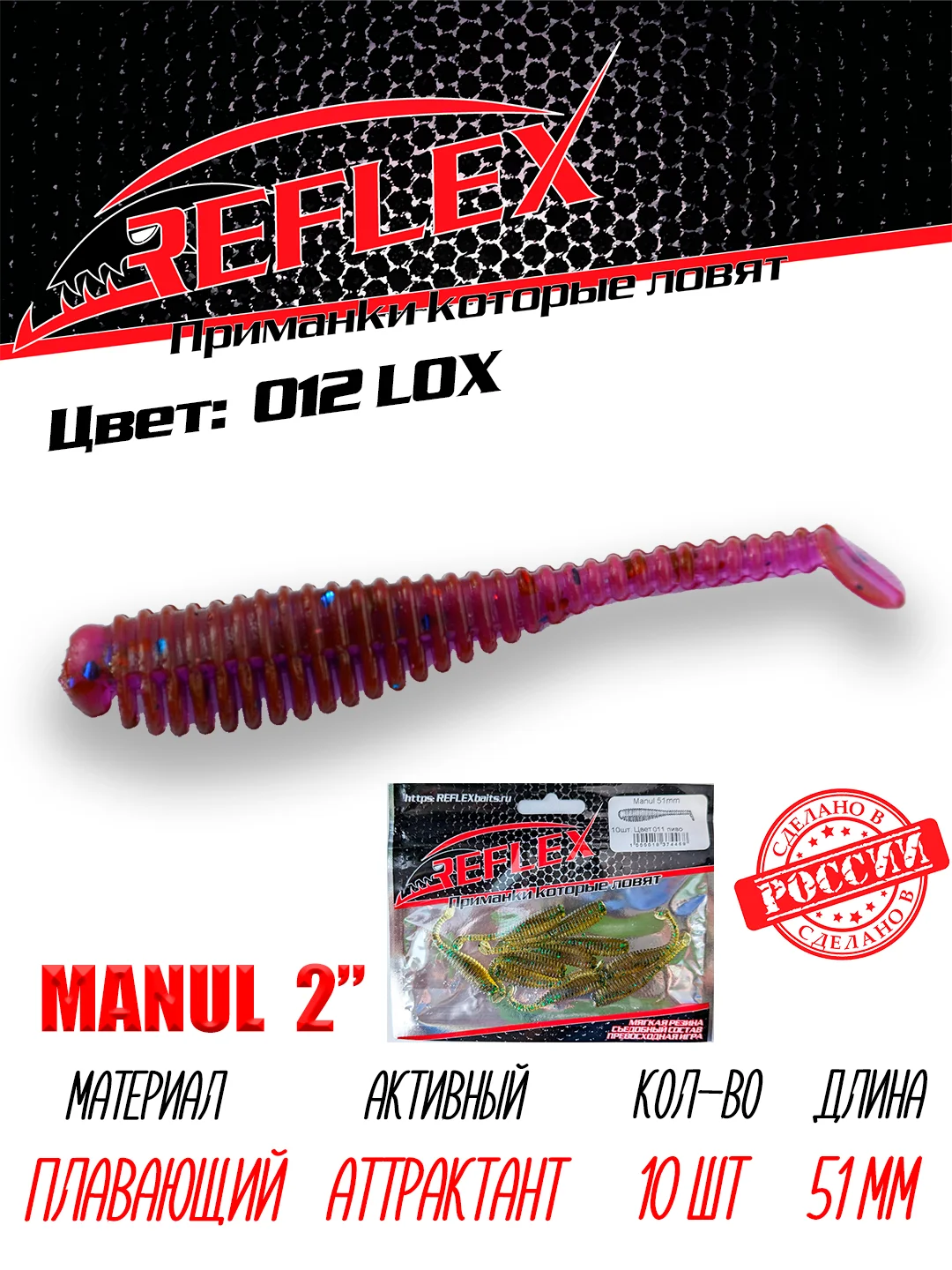 Виброхвост Reflex Manul 2" 51мм 10шт силиконовые приманки на окуня