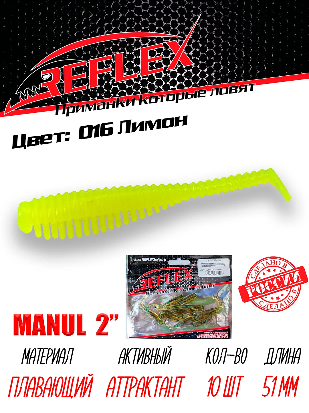 Виброхвост Reflex Manul 2" 51мм 10шт силиконовые приманки на окуня