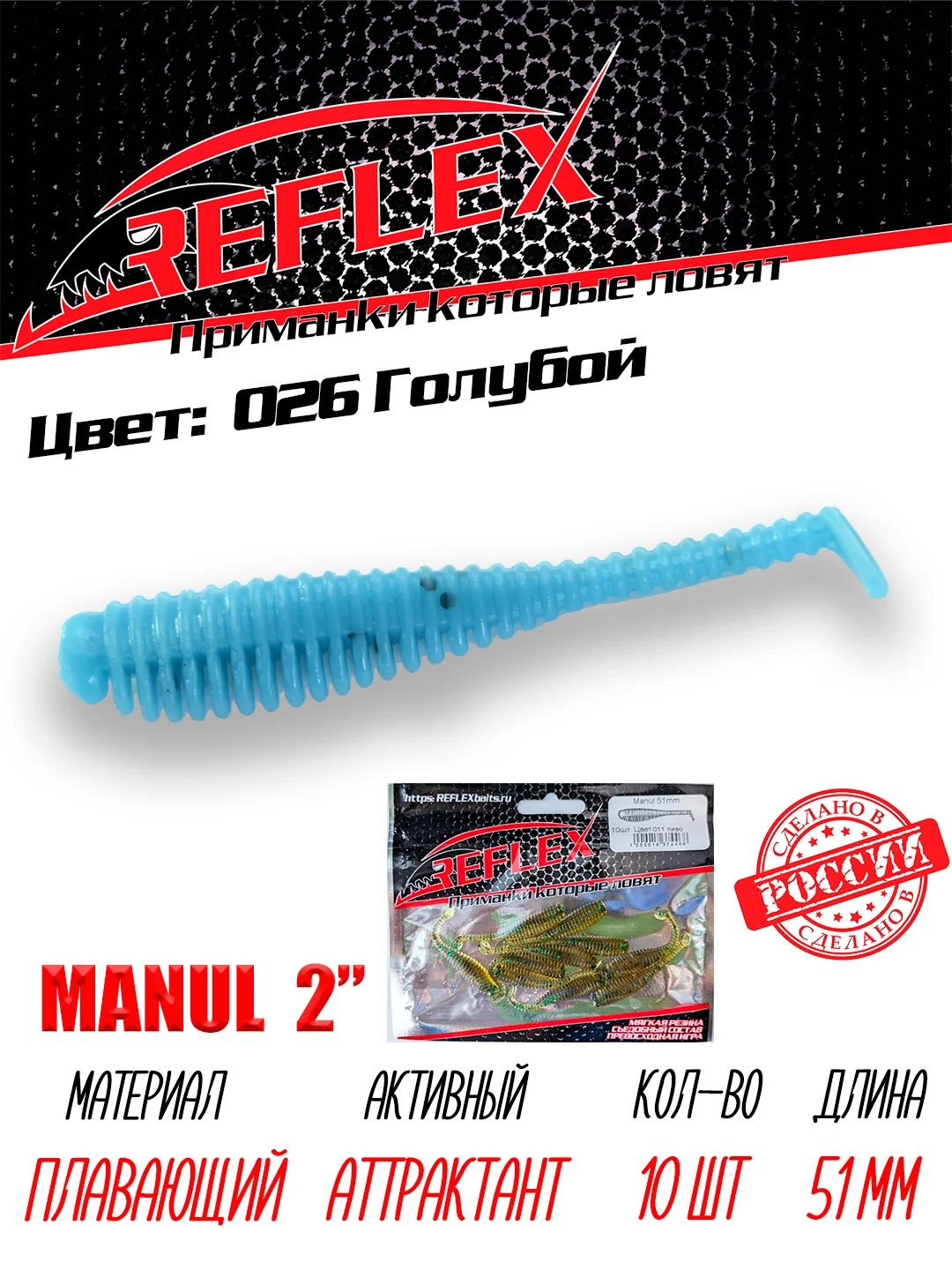 Виброхвост Reflex Manul 2" 51мм 10шт силиконовые приманки на окуня