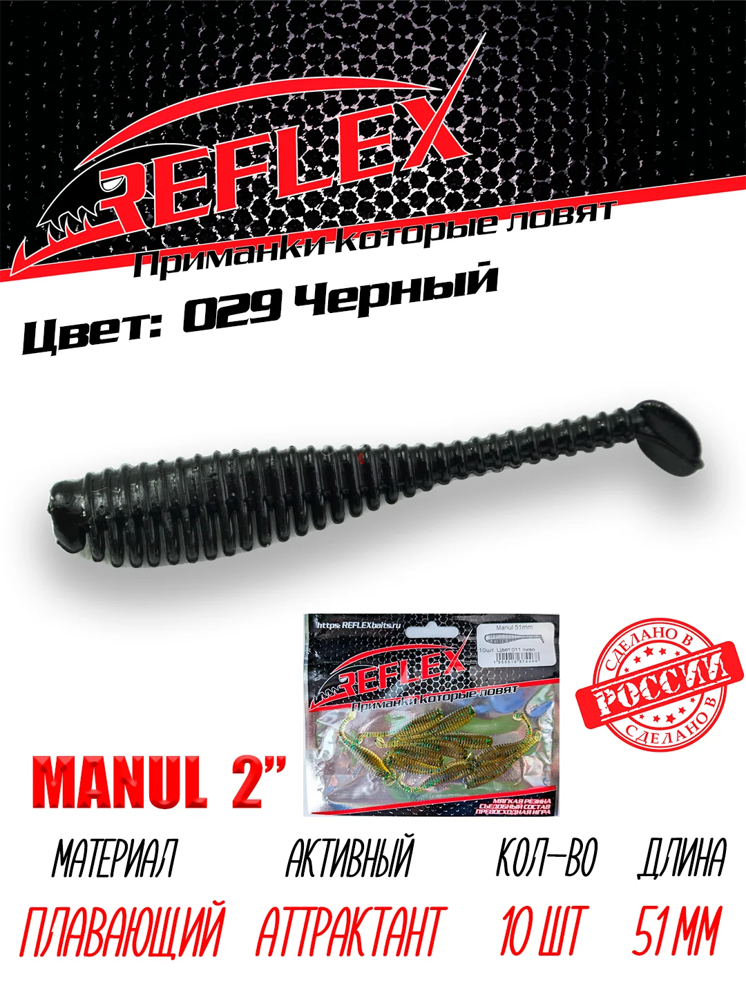 Виброхвост Reflex Manul 2" 51мм 10шт силиконовые приманки на окуня