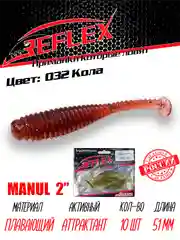 Виброхвост Reflex Manul 2" 51мм 10шт силиконовые приманки на окуня