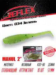 Виброхвост Reflex Manul 2" 51мм 10шт силиконовые приманки на окуня