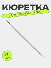Кюретка-пилка двусторонняя
