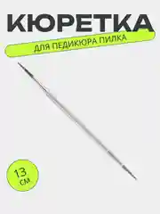 Кюретка-пилка двусторонняя