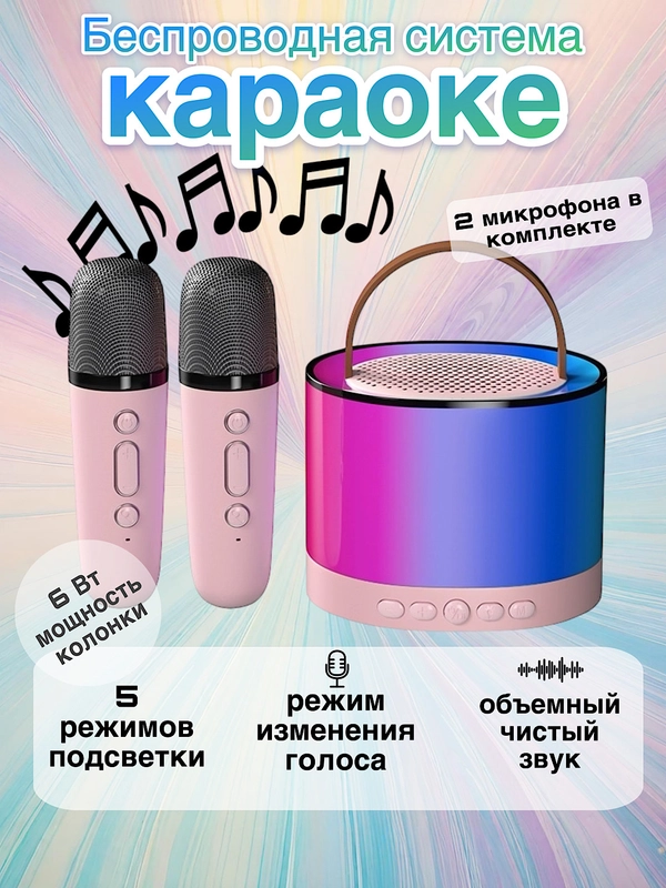 Детское беспроводное караоке-колонка с микрофоном