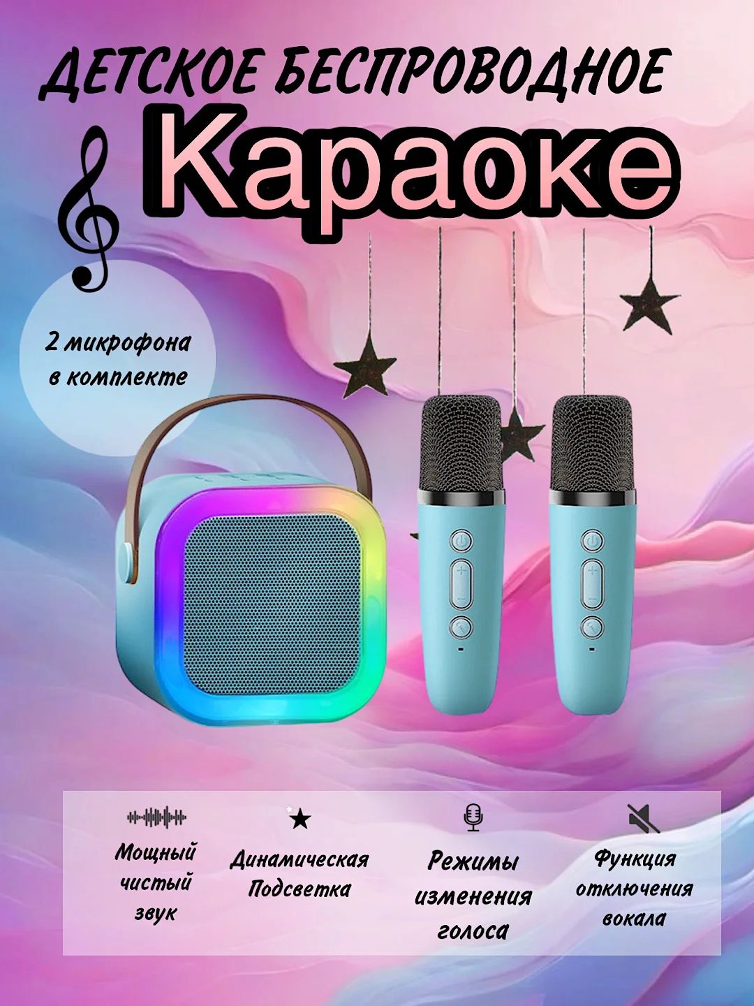 Детская беспроводная караоке-колонка с микрофоном