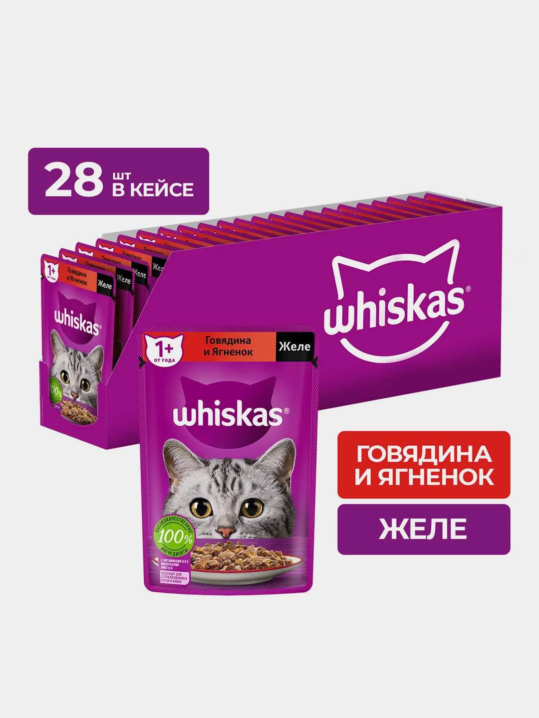 Влажный корм WHISKAS® для кошек, желе с говядиной и ягненком, 28 шт по 75г